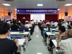 莆田福德医院成功举办2023年GE骨质疏松专题学术研讨会