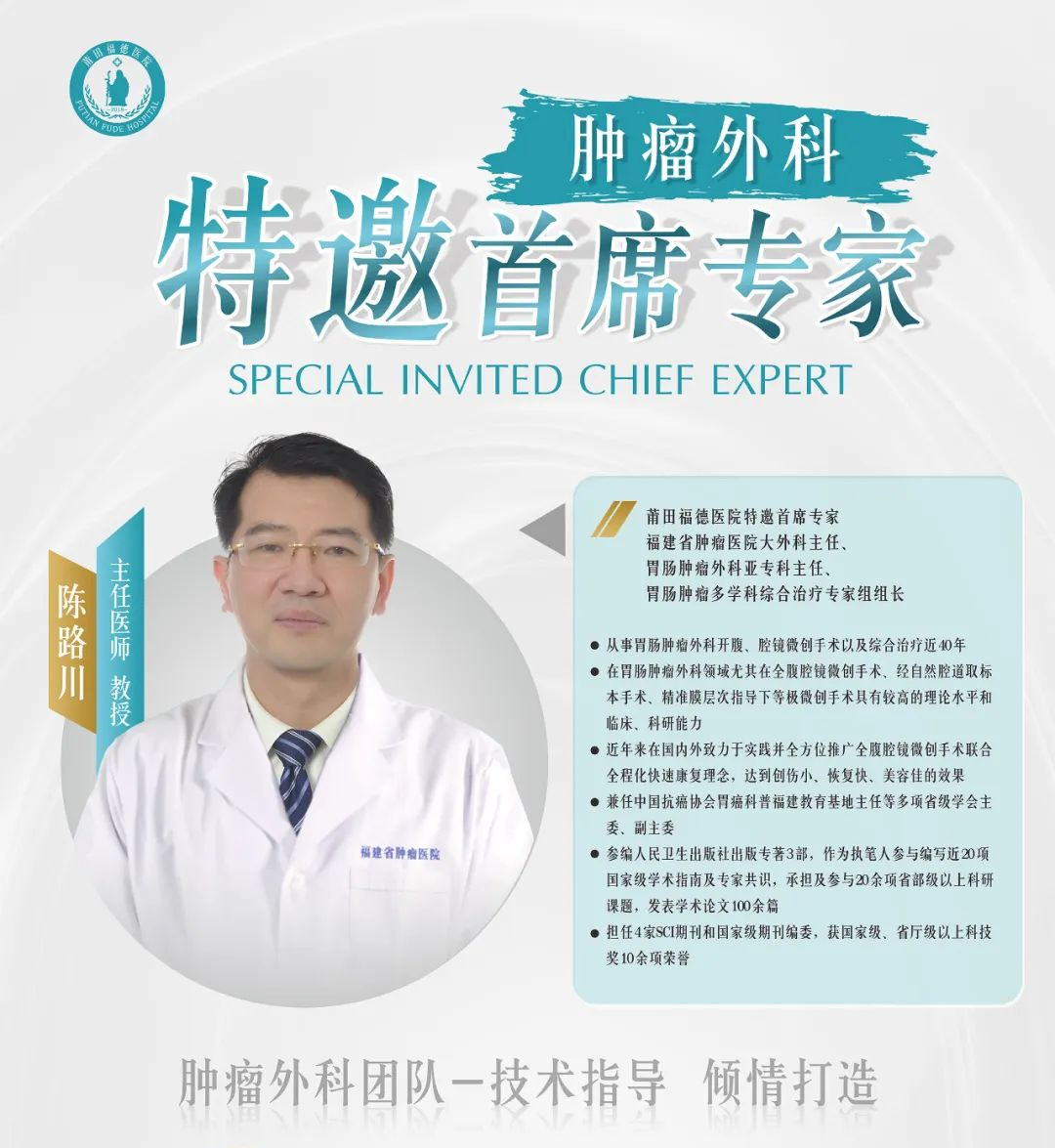 【消化肿瘤】莆田福德医院-省专家陈路川教授领衔救治七旬结肠癌老人